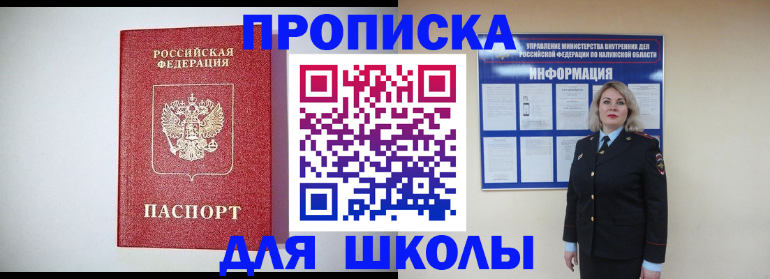 прописка от собственника в Заполярном