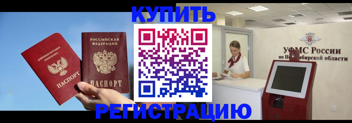 временная регистрация купить в Заполярном