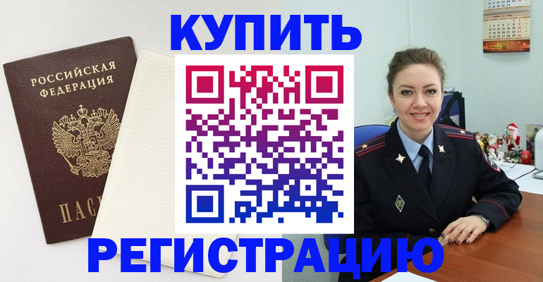прописка регистрация в Заполярном